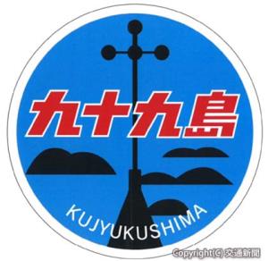 ヘッドマーク（イメージ）＝ＪＲ長崎支社提供＝