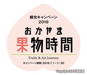 キャンペーンのロゴ（ＪＲ西日本提供）