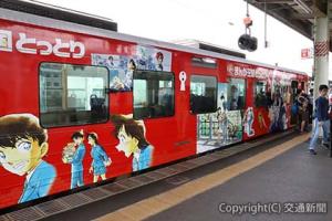 「新一＆蘭」をテーマにした鳥取側車両（ＪＲ米子支社提供）