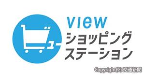 新サイトのロゴマーク（イメージ）＝ビューカード提供＝