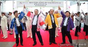 ３年間にわたって開催したキャンペーンをハイタッチで締めくくる福田知事（右から２人目）、大西支社長（同３人目）ら　＝ＪＲ大宮支社提供＝