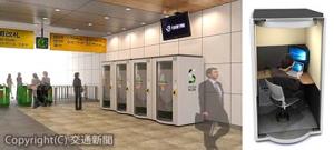 新型「ＳＴＡＴＩＯＮ　ＢＯＯＴＨ」の㊨内部㊤設置イメージ（ＪＲ東日本提供）