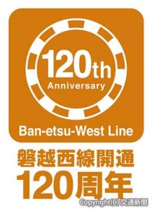 記念ロゴマーク（ＪＲ仙台支社提供）
