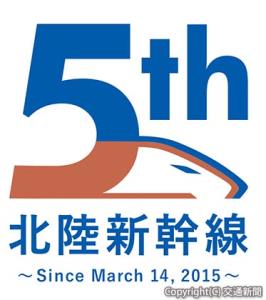 開業５周年キャンペーンのロゴマーク（ＪＲ西日本提供）