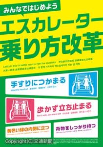 駅などに掲出されるポスターのイメージ（ＪＲ東日本提供）