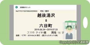 「スマホ定期券」の画面イメージ（ＪＲ東日本提供）