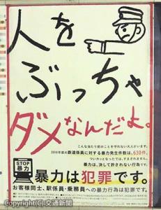 駅構内に掲出されているポスター