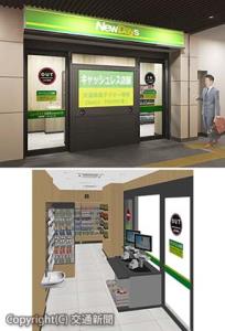 セルフレジ専用キャッシュレス・無人店舗の㊤外観と㊨店内イメージ（共にＪＲ東日本リテールネット提供）