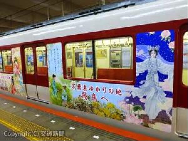 交通新聞 電子版 近鉄 ラッピング列車 あすか万葉 南大阪線 吉野線などで運行