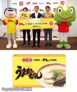 ㊤コラボレーションを発表した（左から）森田部長、宮戸部長、藤川部長㊦「うまかっちゃん４０周年記念ＳＵＧＯＣＡ」（非売品）のイメージ　＝ハウス食品提供＝