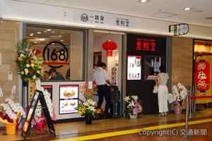 博多駅地下街にオープンした「担々麺」「タピオカ」の店