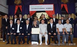 承認書贈呈式に出席した太田専務理事（前列右から４人目）、下村支社長（同３人目）ら