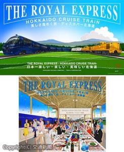 ㊤「ＴＨＥ　ＲＯＹＡＬ　ＥＸＰＲＥＳＳ～ＨＯＫＫＡＩＤＯ　ＣＲＵＩＳＥ　ＴＲＡＩＮ～」の列車デザインイメージ（Ⓒドーンデザイン研究所）㊦駅の装飾イメージ（Ⓒドーンデザイン研究所）＝いずれもＪＲ北海道＝