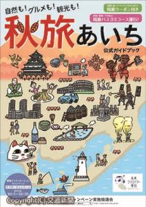 アフターキャンペーンイベントガイドブックの表紙（ＪＲ東海提供）