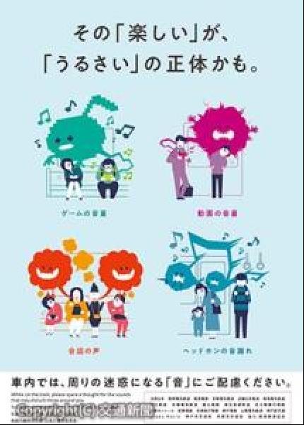 交通新聞 電子版 ｊｒ西日本など関西２０社局 車内での騒音をテーマに共通ポスター