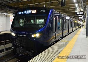 初めて新宿駅に乗り入れた相鉄１２０００系