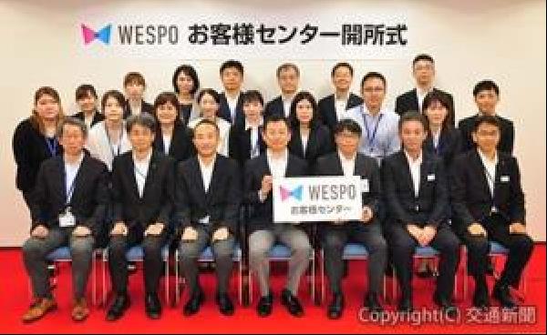 交通新聞 電子版 ｊｒ西日本 ｊｒ西日本ｓｃ開発 ｗｅｓｐｏお客様センター を開設