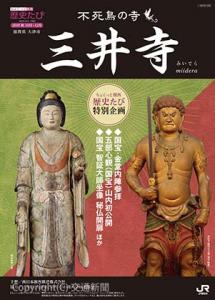 三井寺の歴史やキャンペーン内容を紹介するパンフレット（ＪＲ西日本提供）