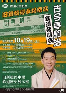 落語会のチラシ（東日本鉄道文化財団提供）