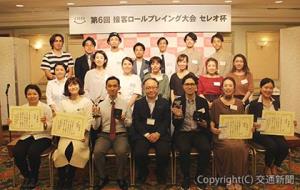 東京都八王子市内のホテルで開催された「第６回接客ロールプレイング大会　セレオ杯」（ＪＲ東京西駅ビル開発提供）