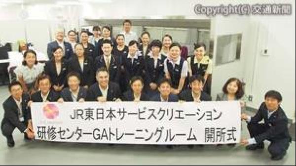 交通新聞 電子版 ｊｒ東日本サービスクリエーション 研修センターｇａトレーニングルーム の開所式