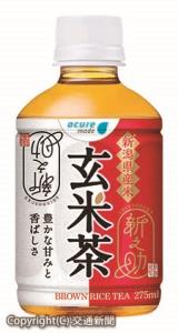 新商品「新之助　玄米茶」のイメージ（ＪＲ東日本ウォータービジネス提供）