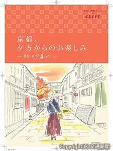 オリジナルガイドブックのイメージ（ＪＲ東海提供）
