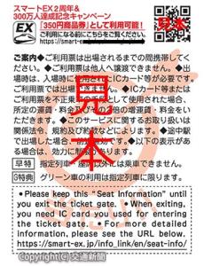 「当たり」の「ご利用票」イメージ（裏）＝ＪＲ東海提供＝