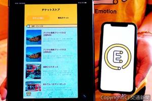 ＭａａＳアプリ「ＥＭｏｔ」の画面