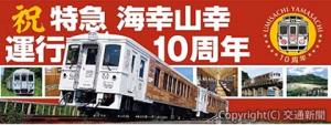 各停車駅に設置する歓迎横断幕のイメージ（ＪＲ九州提供）