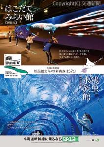 キャンペーン第１弾のポスター（ＪＲ北海道提供)