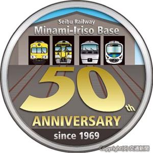 南入曽車両基地開設50周年のロゴマーク（西武鉄道提供）