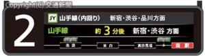 視認性が向上するＬＣＤ型の発車標（イメージ）＝ＪＲ東日本提供＝