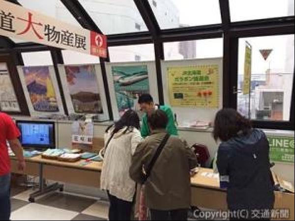 交通新聞 電子版 ｊｒ北海道 ながの東急の物産展に出展