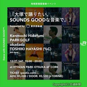 12月に開催する音楽イベントのウェブ宣伝画面（イメージ）＝ＪＲ東京支社提供＝