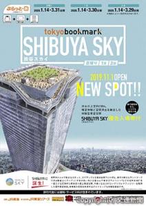 渋谷スカイの優先入場券付き旅行商品が掲載されたパンフレットイメージ（ＪＲ東海提供）