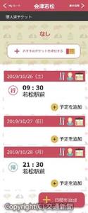 「サービスアプリ」の画面イメージ（ＪＲ仙台支社提供）