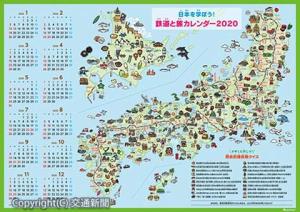 「日本を学ぼう！鉄道と旅カレンダー」のイメージ（オレンジページ提供）