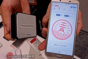 新たに取り入れた「デジタルスタンプ」