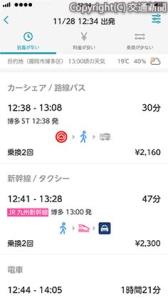 マイルート検索結果画面のイメージ（西日本鉄道提供）