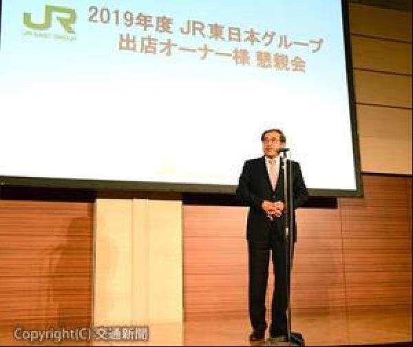 交通新聞 電子版 ｊｒ東日本 １９年度 ｊｒ東日本グループ 出店オーナー様懇談会