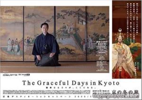 交通新聞 電子版 ｊｒグループ旅客６社など １月１日から京都ｄｃ 京の冬の旅