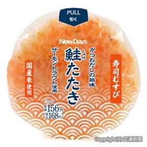 新商品の「鮭たたきの寿司むすび」のイメージ（ＪＲ東日本リテールネット提供）