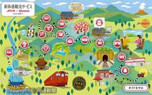 サービス試験提供画面のイメージ（ＪＲ九州提供）