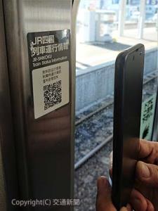 ドア付近に掲出された「列車運行情報ＱＲコード」シール