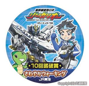 「10回Ｋｉｄｓ賞」でもらえる「シンカリオンバッジ」（ⒸＰＪ―Ｓ・Ｊ／Ｓ・ＴＢＳ）＝ＪＲ東海提供＝