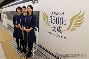 「スカイライナー」に特化した案内行うアテンダント（京成電鉄提供）