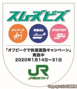 エンブレムのイメージ（ＪＲ東日本提供）