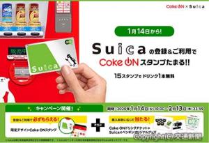 「Ｃｏｋｅ　ＯＮ」のＳｕｉｃａ対応イメージ（ＪＲ東日本提供）
