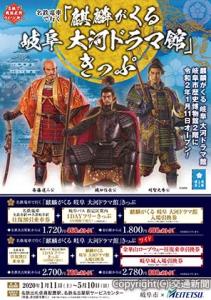 「名鉄電車で行く『麒麟がくる　岐阜　大河ドラマ館』きっぷ」のリーフレットイメージ（名古屋鉄道提供）